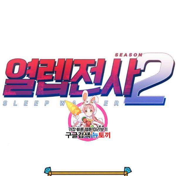 열렙전사 2부 80화 1