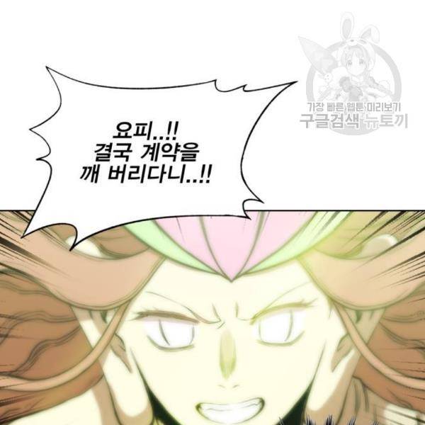 열렙전사 2부 80화 8