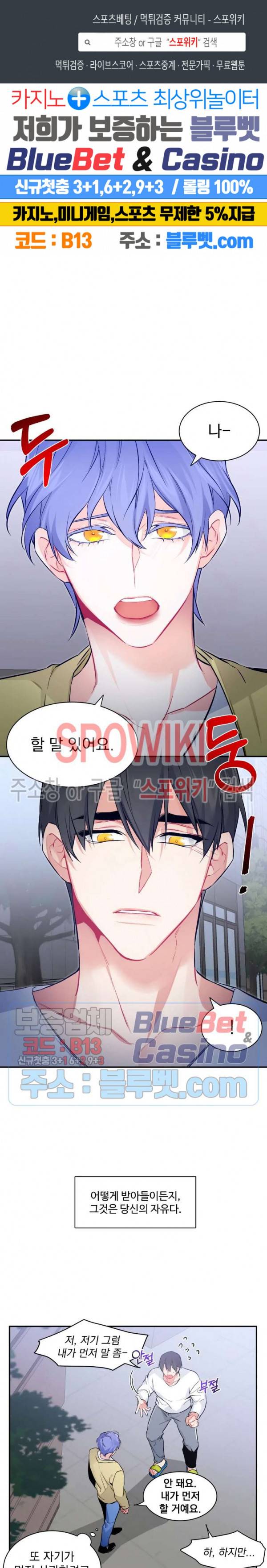 오랜만에, 할까요? 외전 2화 1