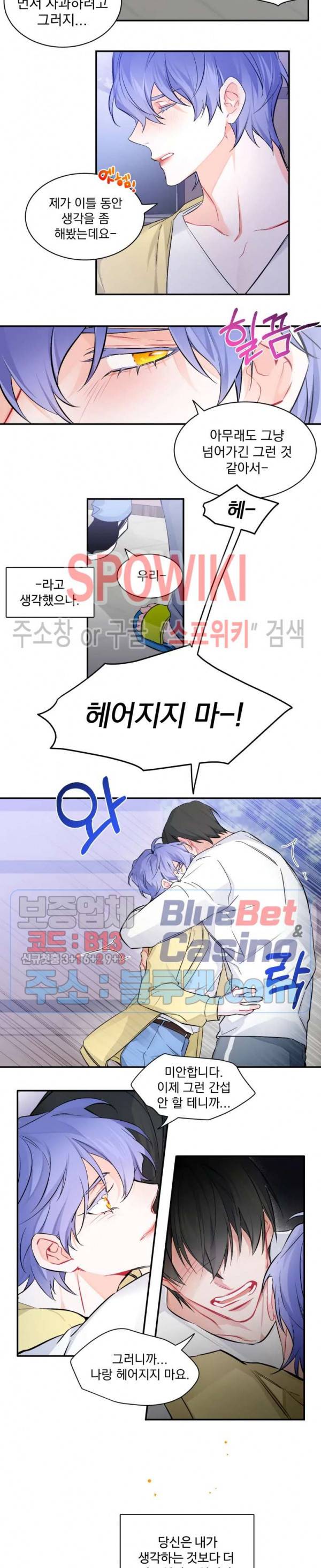오랜만에, 할까요? 외전 2화 2