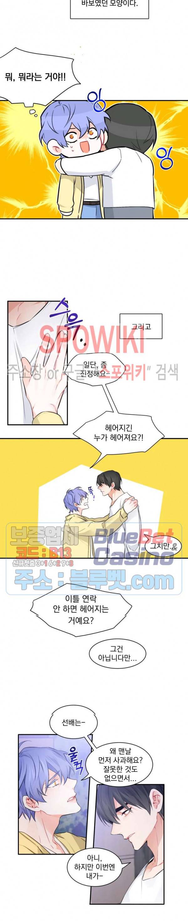 오랜만에, 할까요? 외전 2화 3
