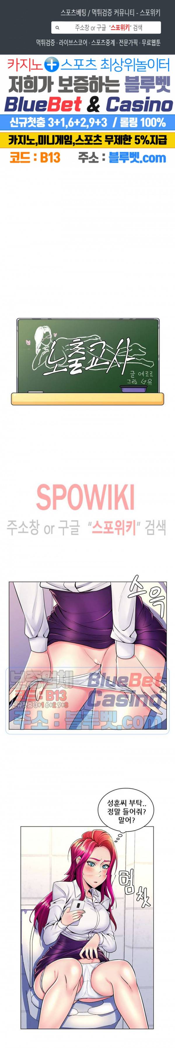 노출교사 20화 1