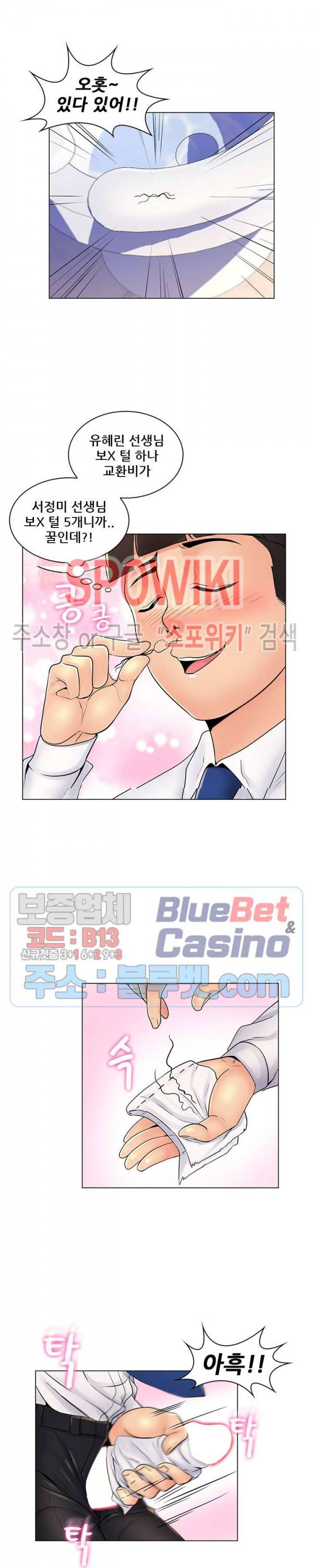 노출교사 20화 5