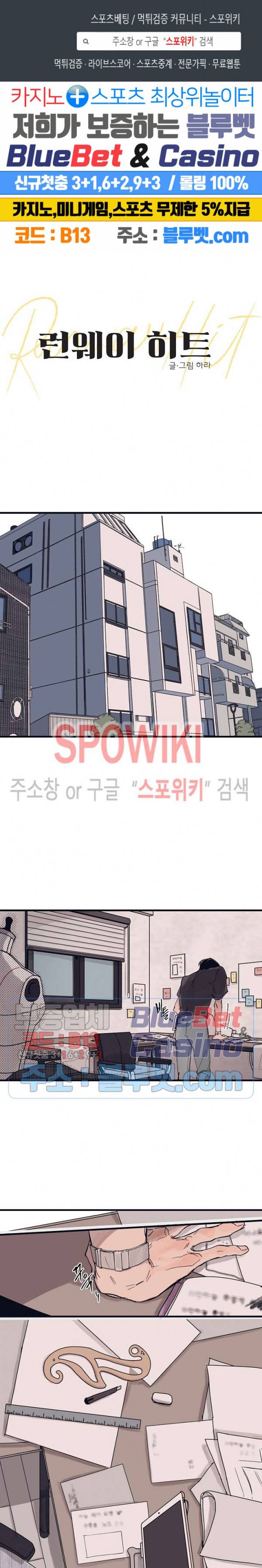 런웨이 히트 4화 1