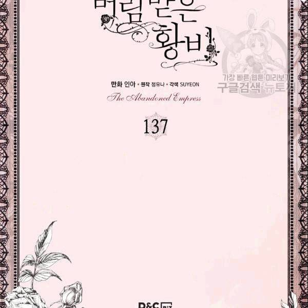 버림 받은 황비 137화 3
