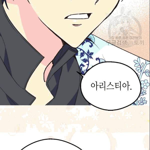 버림 받은 황비 137화 5