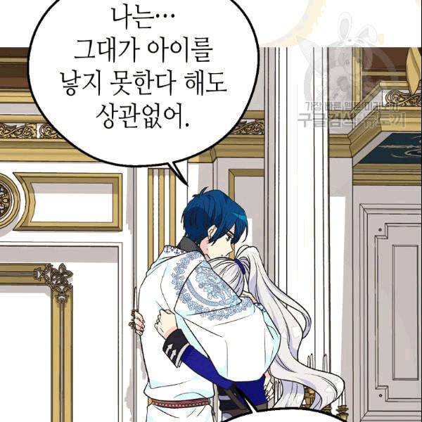 버림 받은 황비 137화 6