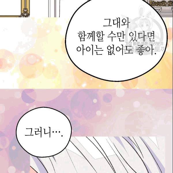 버림 받은 황비 137화 7