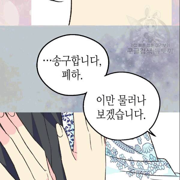 버림 받은 황비 137화 9