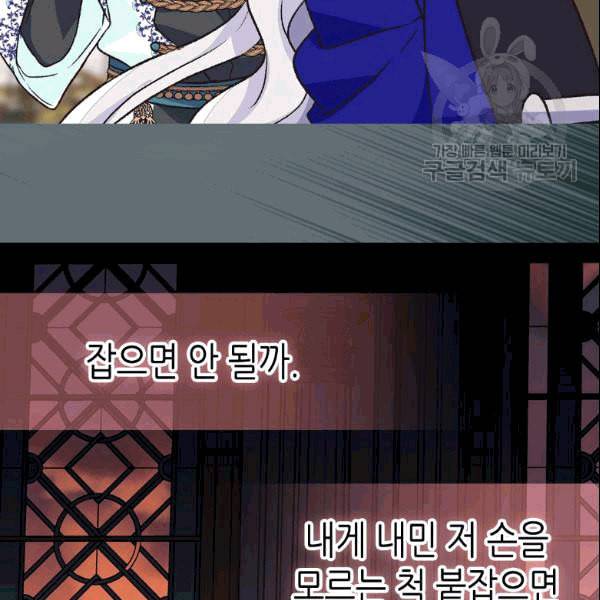버림 받은 황비 137화 12