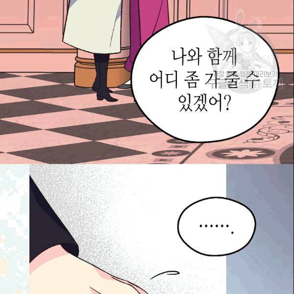 버림 받은 황비 137화 20