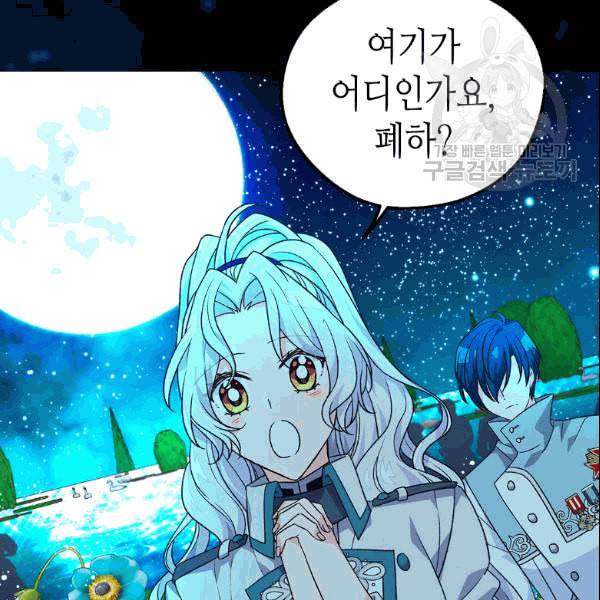 버림 받은 황비 137화 24