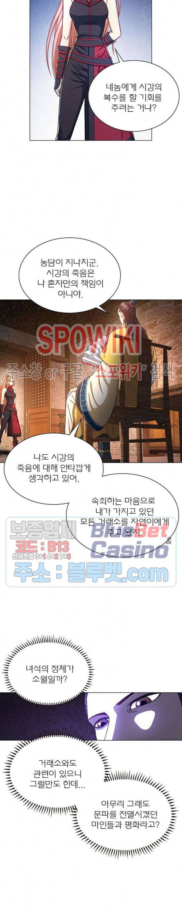 신으로 태어났습니다 309화 7