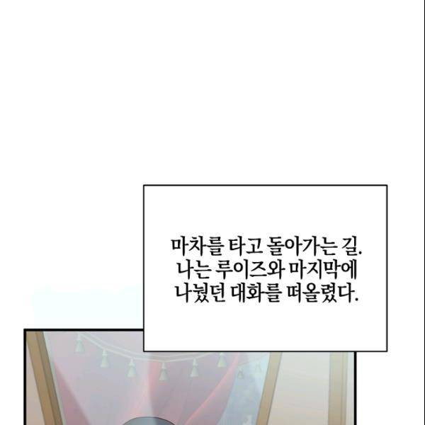 엔젤릭 레이디 18화 1
