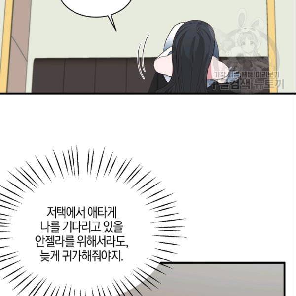 엔젤릭 레이디 18화 9