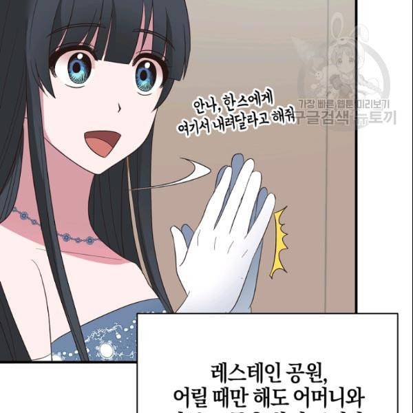엔젤릭 레이디 18화 14