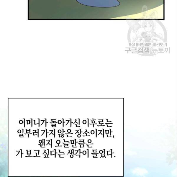 엔젤릭 레이디 18화 16