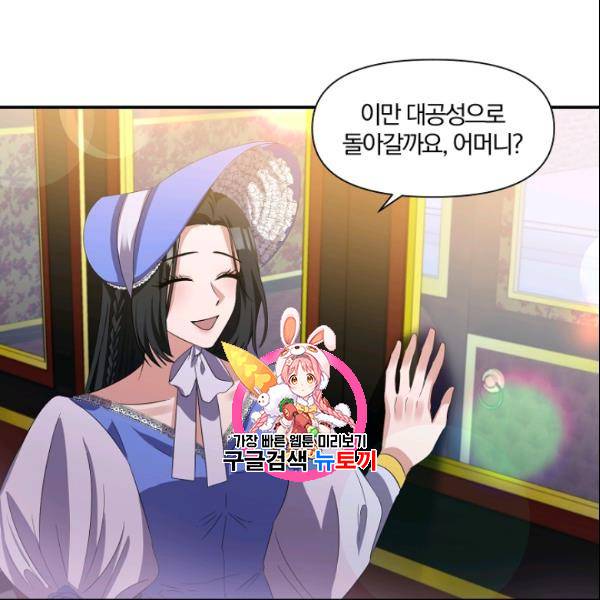 폭군 남편이 달라졌어요 29화 1
