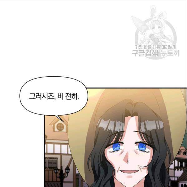 폭군 남편이 달라졌어요 29화 2