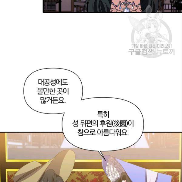 폭군 남편이 달라졌어요 29화 3