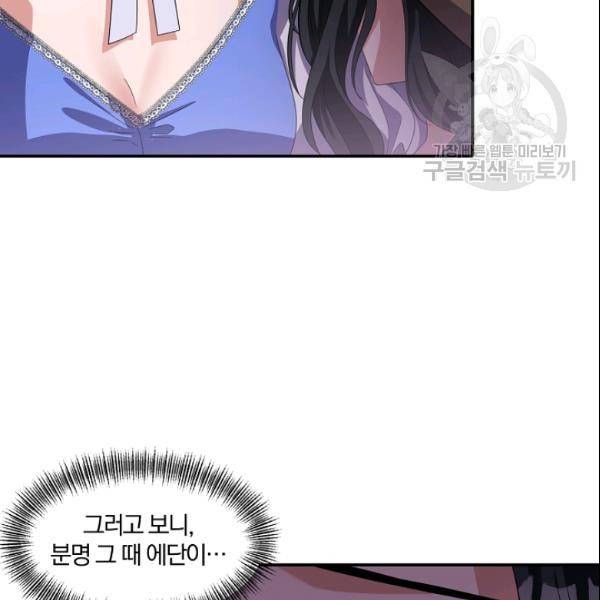 폭군 남편이 달라졌어요 29화 6