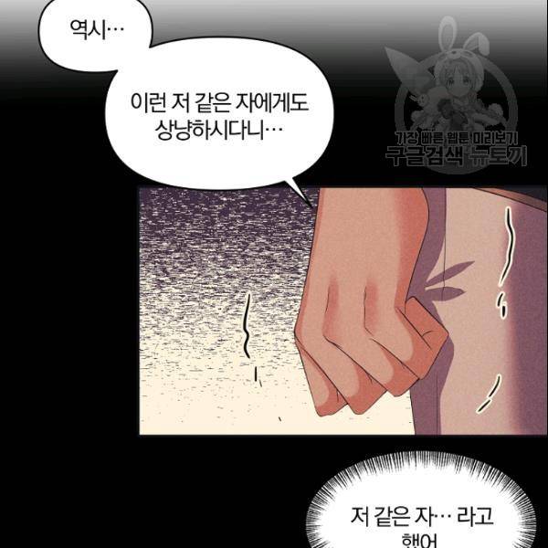 폭군 남편이 달라졌어요 29화 8