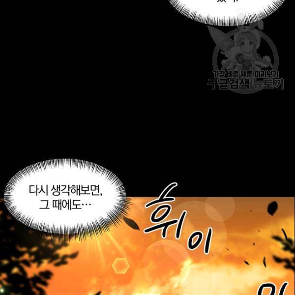 폭군 남편이 달라졌어요 29화 9