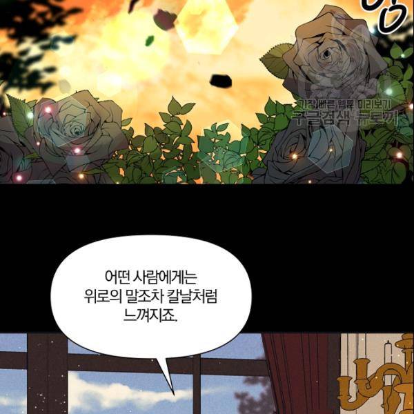 폭군 남편이 달라졌어요 29화 10