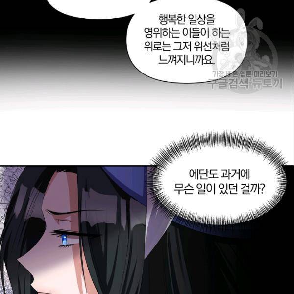 폭군 남편이 달라졌어요 29화 12