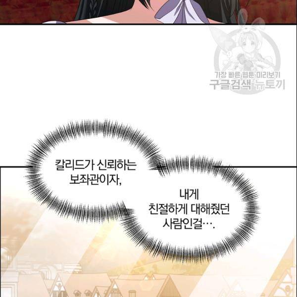 폭군 남편이 달라졌어요 29화 14
