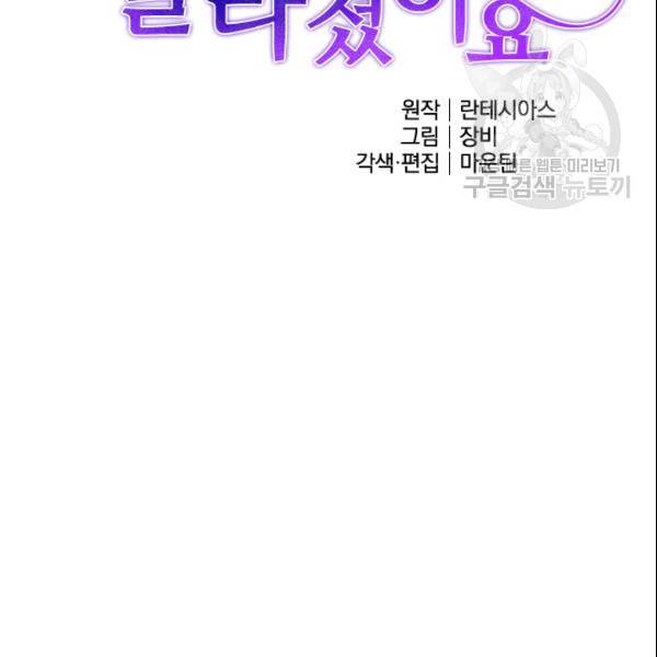 폭군 남편이 달라졌어요 29화 17