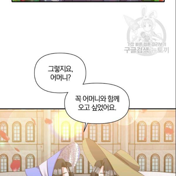 폭군 남편이 달라졌어요 29화 20