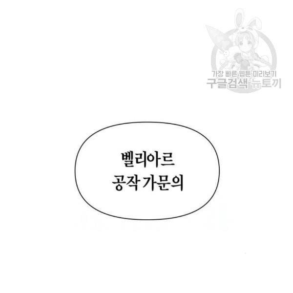 하루만 네가 되고 싶어 60화 거래를 하지 2
