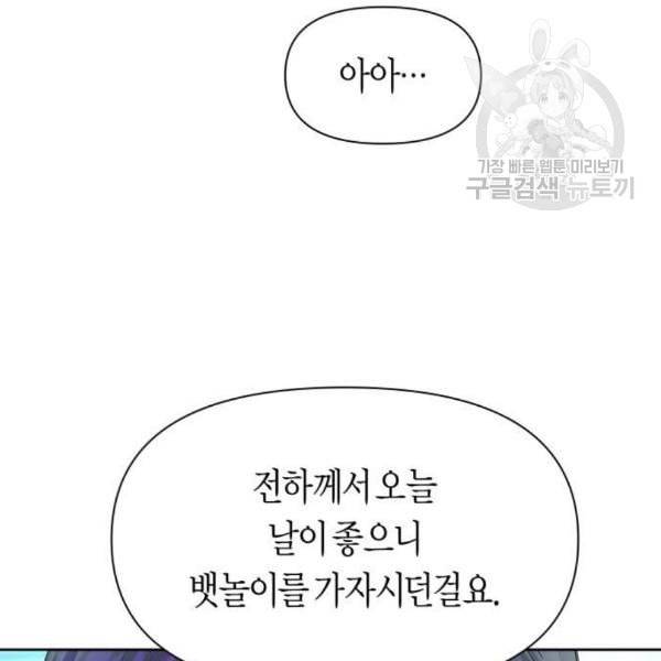 하루만 네가 되고 싶어 60화 거래를 하지 22