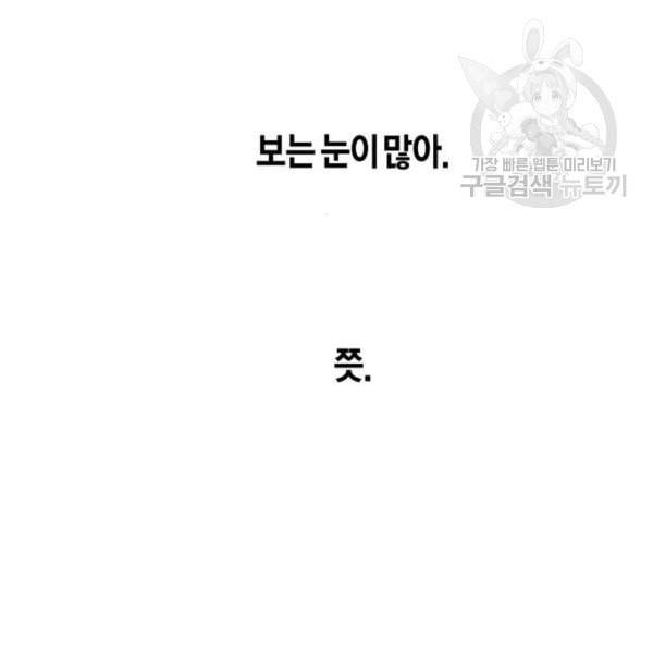 하루만 네가 되고 싶어 60화 거래를 하지 39