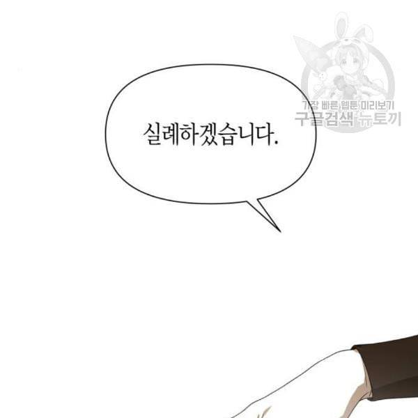 하루만 네가 되고 싶어 60화 거래를 하지 40