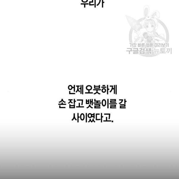 하루만 네가 되고 싶어 60화 거래를 하지 42