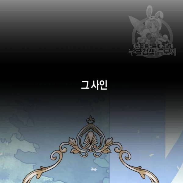 하루만 네가 되고 싶어 60화 거래를 하지 43