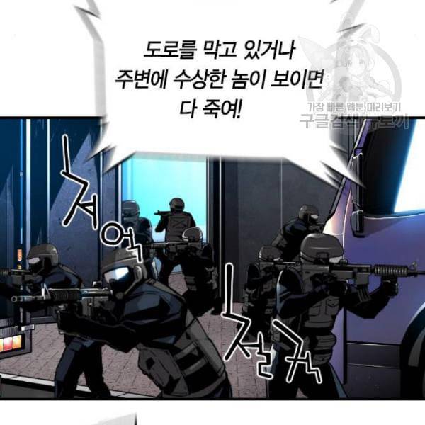 테러대부활 6화 4