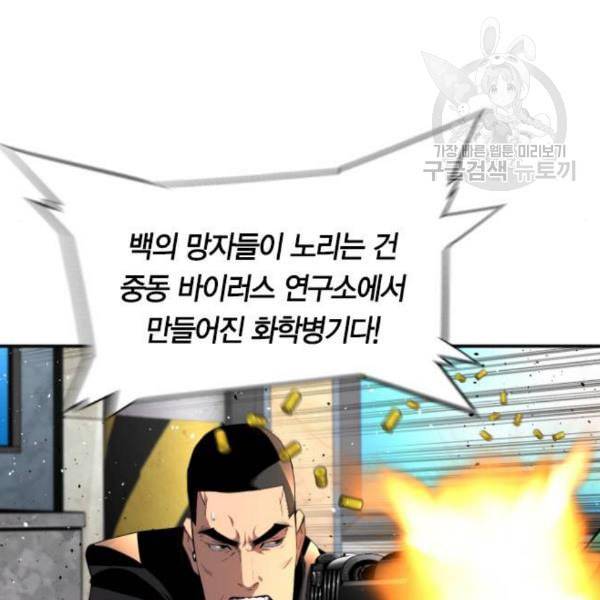 테러대부활 6화 11