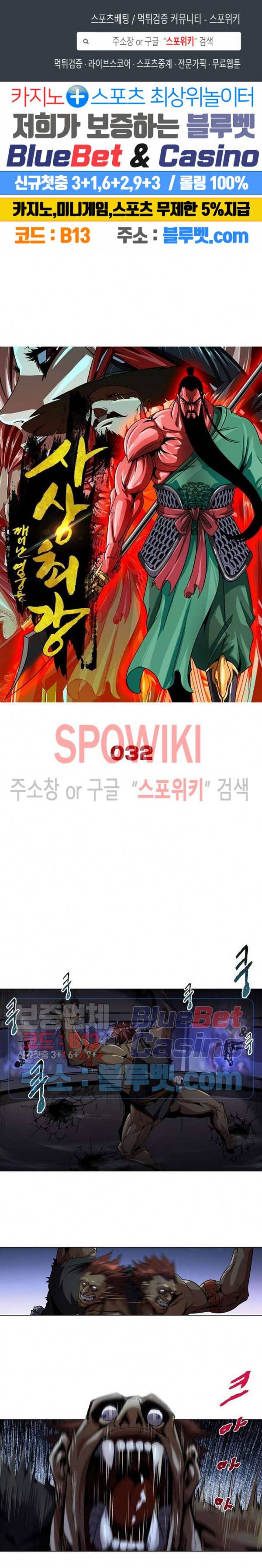 사상최강:깨어난 영웅들 32화 1