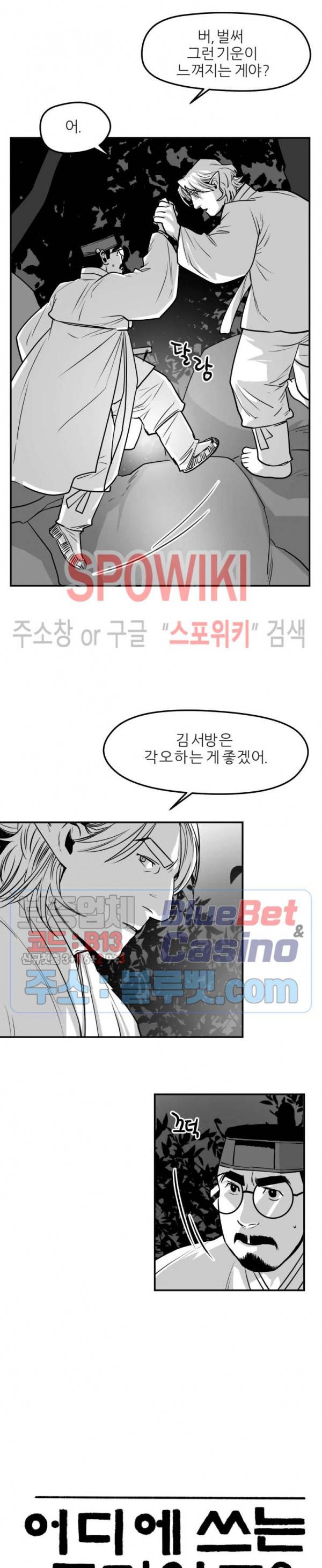 어디에 쓰는 물건인고? 16화 4