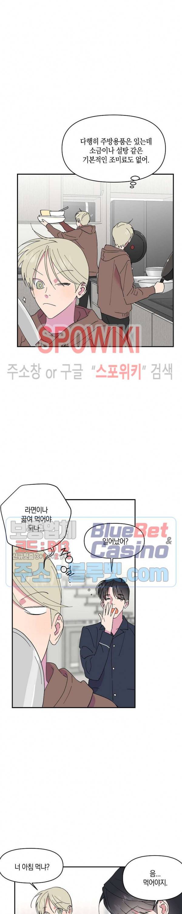 내 약혼자는 꽃미남 10화 2