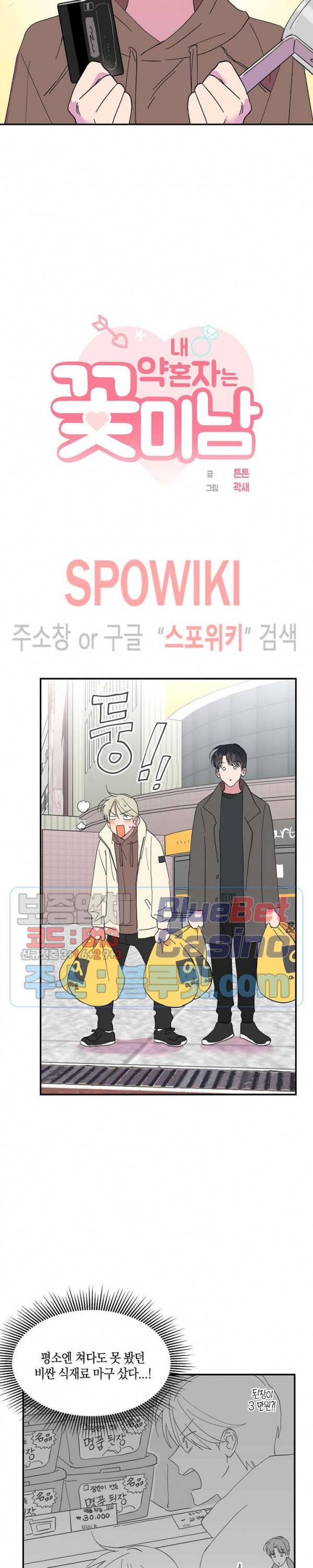 내 약혼자는 꽃미남 10화 5