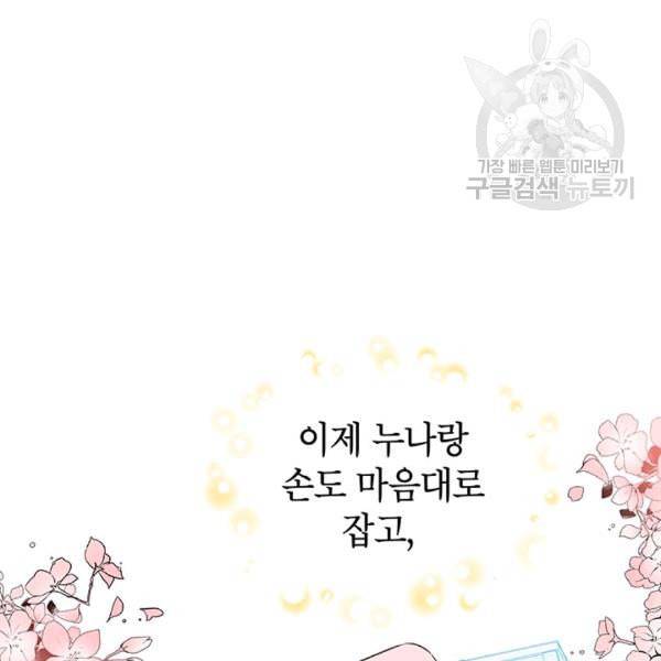 도장을 찍어주세요 23화 3