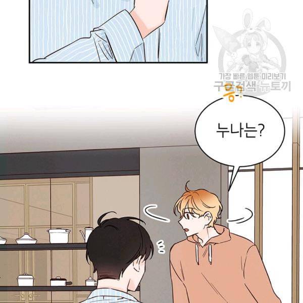 도장을 찍어주세요 23화 13