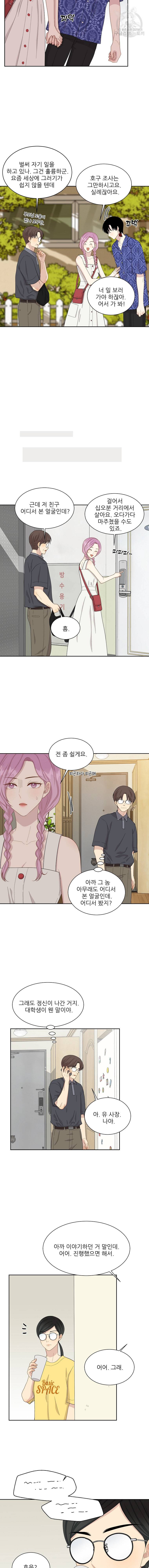 말하지 말까 55화 2