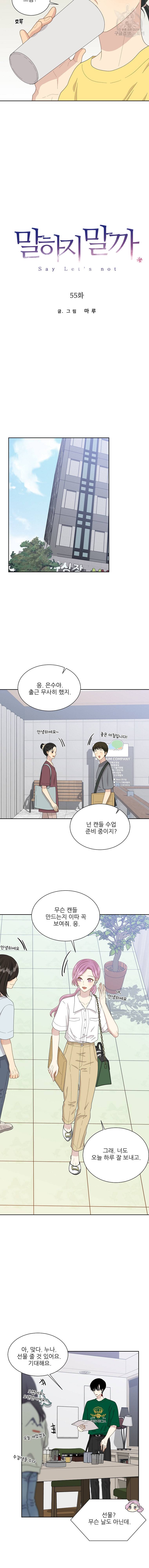말하지 말까 55화 3