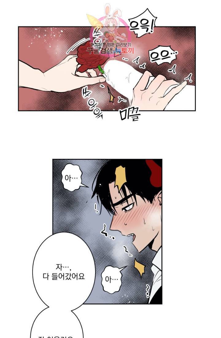 마왕님의 이중생활 38화 2