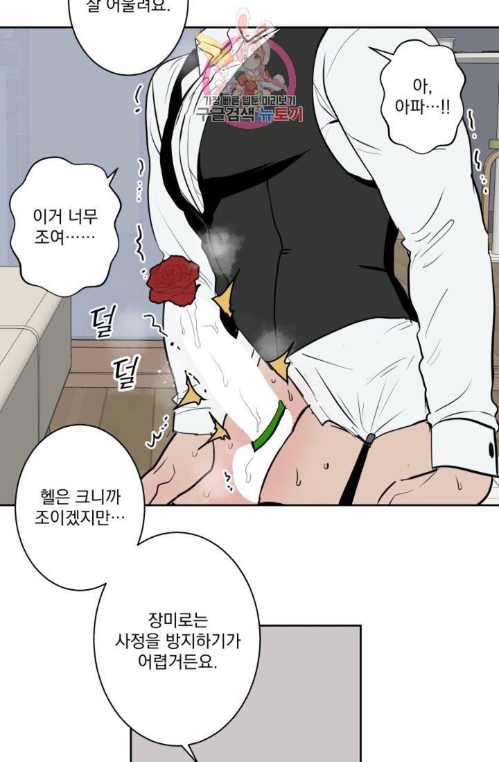 마왕님의 이중생활 38화 3